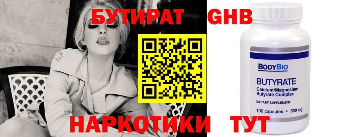 Бутират оксана Ржев