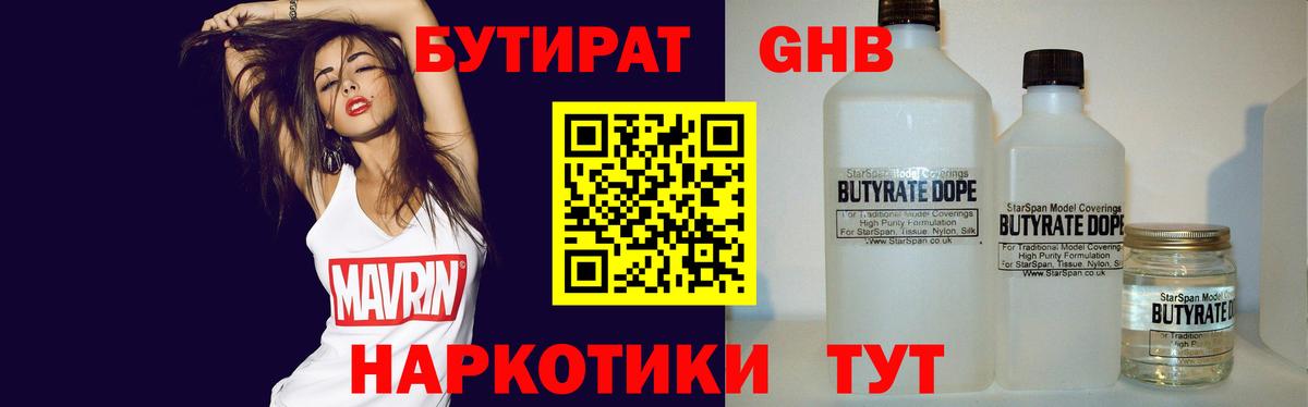 Бутират Butirat  Вход с VPN  Ржев 