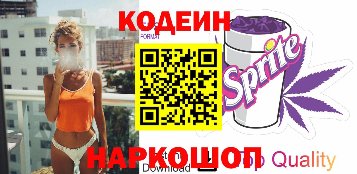 Кодеиновый сироп Lean напиток Lean (лин)  Вход с VPN  где купить   Ржев  Кодеин напиток Lean (лин) 