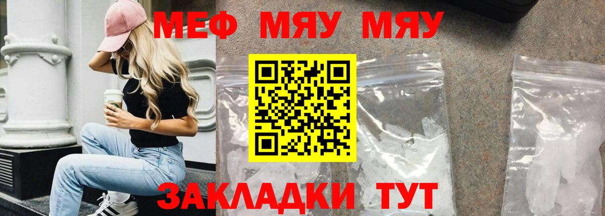 Меф мяу мяу мука Ржев