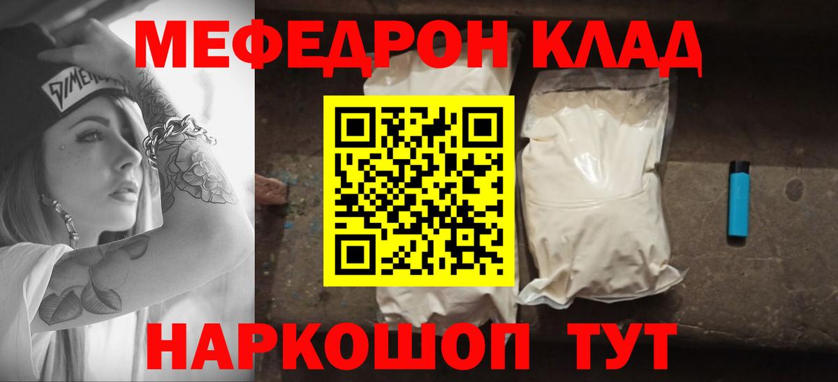 Ржев  МЕФ мука  МЕФ  Меф  МЯУ-МЯУ мука  Вход с VPN 